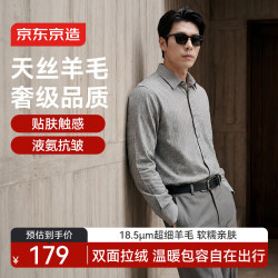 京东京造 天丝羊毛法兰绒长袖衬衫男士衬衫高端2026秋冬新品 千鸟格厚款 41