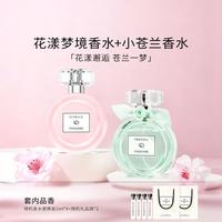 FENSHINE 花漾梦境50ml+小苍兰50ml香水女士送礼