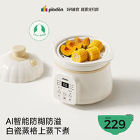 PLODON 婴幼儿童宝宝专用 微压陶瓷1.2L 「4.0上蒸下煮」德化瓷+蒸格
