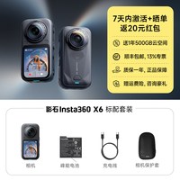 旅拍装备：影石 晒单返20元&影石Insta360 X6 全景运动相机摩托骑行滑雪vlog相机