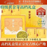 宋一 茶叶礼盒安吉白茶黄金芽绿茶特级2026新茶5罐礼盒装258g