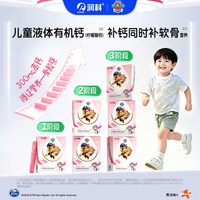 润科 宝得聪柠檬酸钙骨胶原赖氨酸青少年儿童有机液体钙补钙3-18岁