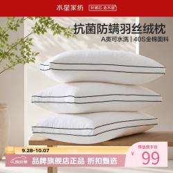水星家纺 A类抑菌防螨羽丝绒枕 40支全棉面料纤维枕芯居家宿舍可水洗枕头 臻柔·抗菌防螨羽丝绒枕