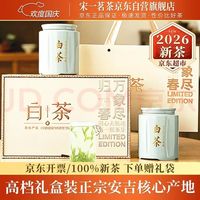 宋一 茶叶礼盒安吉白茶绿茶特级2026新茶春茶200g装高档