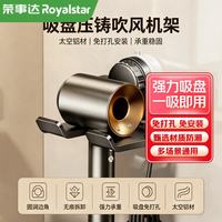 清洁收纳：荣事达 吹风机置物架免打孔卫生间壁挂电吹风支架浴室风筒多功能收纳架 吸盘压铸吹风机架-枪灰