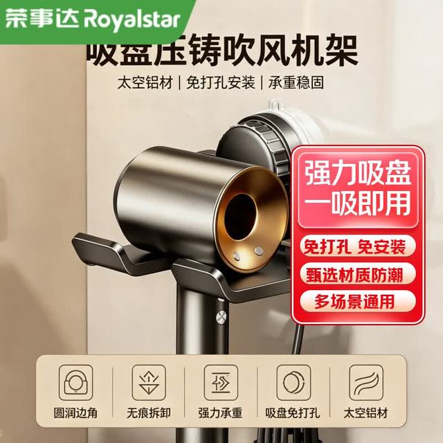 清洁收纳：荣事达 吹风机置物架免打孔卫生间壁挂电吹风支架浴室风筒多功能收纳架 吸盘压铸吹风机架-枪灰