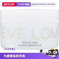88VIP、淘金币可用:EVELOM亮采洁净面膜/急救面膜100ml深层清洁舒缓提亮补水