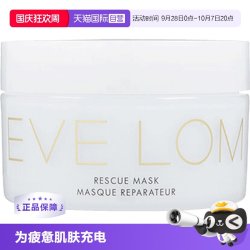EVELOM亮采洁净面膜/急救面膜100ml深层清洁舒缓提亮补水