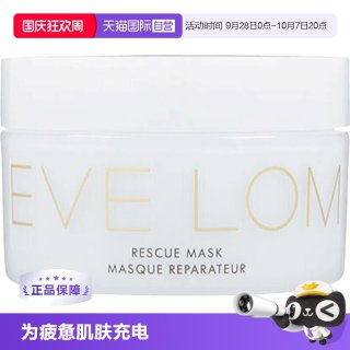 88VIP、淘金币可用：EVELOM亮采洁净面膜/急救面膜100ml深层清洁舒缓提亮补水
