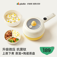 PLODON 辅食锅电煮锅BB 蒸煮一体锅 2L「微压镀钛珐琅釉」 蒸笼+陶瓷蒸盘