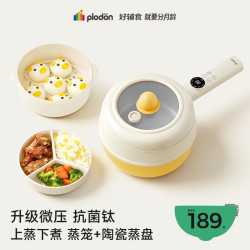 PLODON 辅食锅电煮锅BB 蒸煮一体锅 2L「微压镀钛珐琅釉」 蒸笼+陶瓷蒸盘