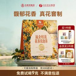 川红 官方旗舰店流金桂花花香红茶非遗红茶口粮茶叶独立袋装3g*20