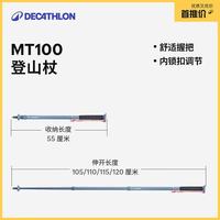 户外徒步:迪卡侬 轻盈耐用 登山杖 MT100-弹扣 淡蓝色A1