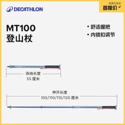 迪卡侬 轻盈耐用 登山杖  MT100-弹扣 淡蓝色A1