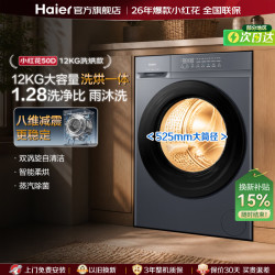 海尔 滚筒懒人洗烘一体带烘干超薄变频29S升级款 1.21洗净比滚筒洗烘 12kg