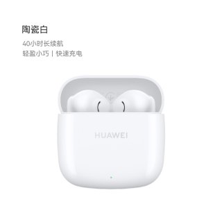 宅家玩乐：华为 FreeBuds SE 2 半入耳式真无线动圈蓝牙耳机