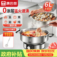宅家食光：康巴赫 0涂层不锈钢超薄速沸电煮锅 多功能家用 铂格304涮煮一体多层电蒸锅6L
