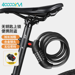 40000KM 自行车密码锁加粗钢缆锁抗剪抗压耐氧化防盗锁户外山地车黑色 黑色五位密码锁