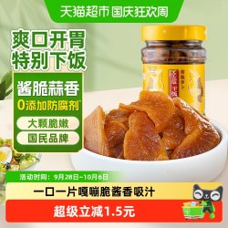 乌江 酱香脆萝卜 230g 瓶装