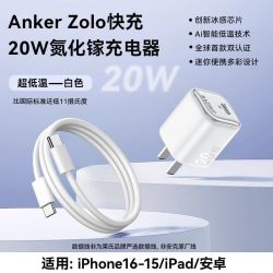 安克 20W PD快充充电器套装 iPhone15 iPhone14适用