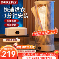扬子 烘干机家用干衣机小型烘干衣柜可折叠
