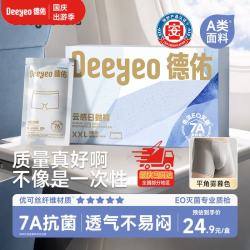 德佑 一次性内裤男士 2XL码*3条