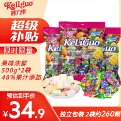 棵力果马来西亚风味水果软糖500g*2约260颗喜糖糖果儿童休闲零食