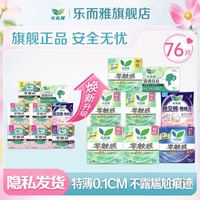 乐而雅 花王 超薄零触感卫生巾 全周期组合 76片
