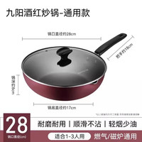 宅家食光：九阳 有钛不粘锅炒锅家用锅炒菜锅加深平底锅电磁炉燃气灶专用锅具