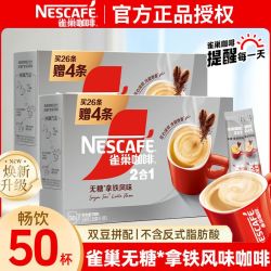 雀巢 咖啡无蔗糖二合一速溶咖啡粉低糖50条装学生熬夜提神办公正品
