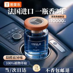图斐乐车载香薰汽车香水车内用男女士高级正品香氛高档持久留香除味除醛 洲际酒店