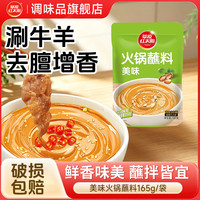 宅家食光:草原红太阳 火锅蘸料165g(原味)*3袋
