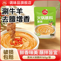 草原红太阳 火锅蘸料165g（原味）*3袋