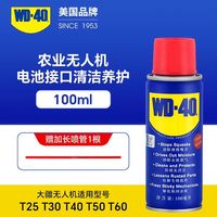 WD-40 除锈润滑剂 100ml
