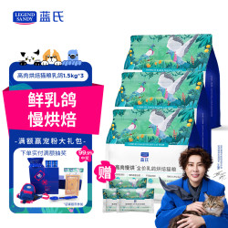 蓝氏 低温烘焙猫粮成猫幼猫全价鲜肉粮 猎鸟乳鸽盒装4.5kg