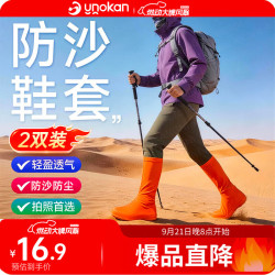 优诺康 沙漠鞋套防沙鞋套沙滩徒步装备玩沙袜套滑沙脚套成人
