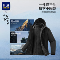 海澜之家 三合一夹克男26新款山不在高可脱卸内胆易去污外套男秋季