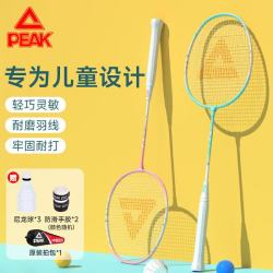 匹克 羽毛球拍儿童小学生6-12-13岁专业球拍超轻双拍套装一对拍子趣玩