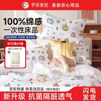 罗莱生活 罗莱家居旅行一次性床上四件套加厚隔脏双人床单被枕套三件套酒店床品旅游