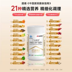 21金维他 多种复合维生素120片bcde 烟酰胺 钙铁锌硒镁片 男女士 120片/盒（大小瓶）