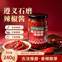 宅家食光:黔婆婆 石磨辣椒酱240g*2瓶