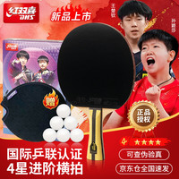 红双喜 R4002 四星乒乓球拍 红色 横拍