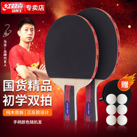 红双喜 乒乓球拍2只装双拍套装初学者二星儿童学生专业级兵乓横拍直拍 初学新款
