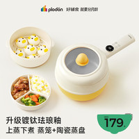 PLODON 辅食锅电煮锅BB 蒸煮一体锅 2L「镀钛珐琅釉」 蒸笼+陶瓷蒸盘