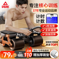 宅家燃脂:匹克 四轮健腹轮自动回弹肘撑跪垫带辅助卷腹肌轮收腹瘦肚家用器材