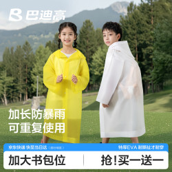巴迪高 一次性雨衣儿童加厚透明便携上学