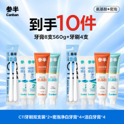 参半 成人牙膏漱口水清新口气清洁防蛀牙全套口腔用品 到手十件套