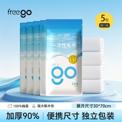 Freego 一次性毛巾浴巾加大加厚珍珠纹出差酒店便携旅行毛巾非压缩*10条