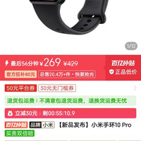 小米 手环10 Pro