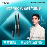 左颜右色 修眉笔持久防水不脱色根根分明野生眉初学者自然不晕染